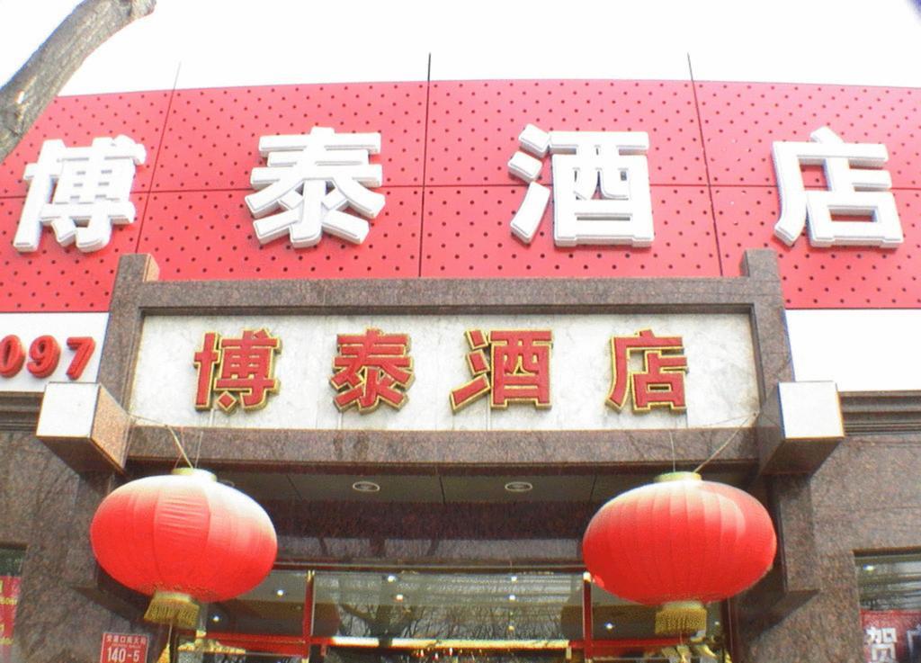 Beijing Bo Tai Hotel Pequim Exterior foto